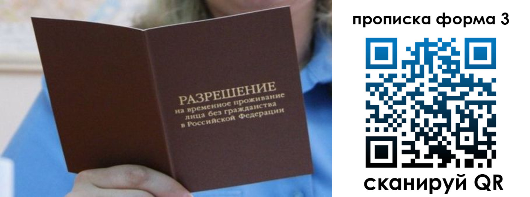 где прописаться в Россоши