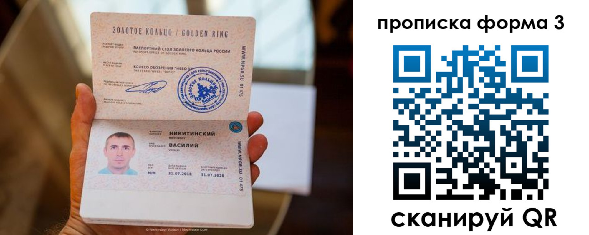 прописка в квартире в Россоши