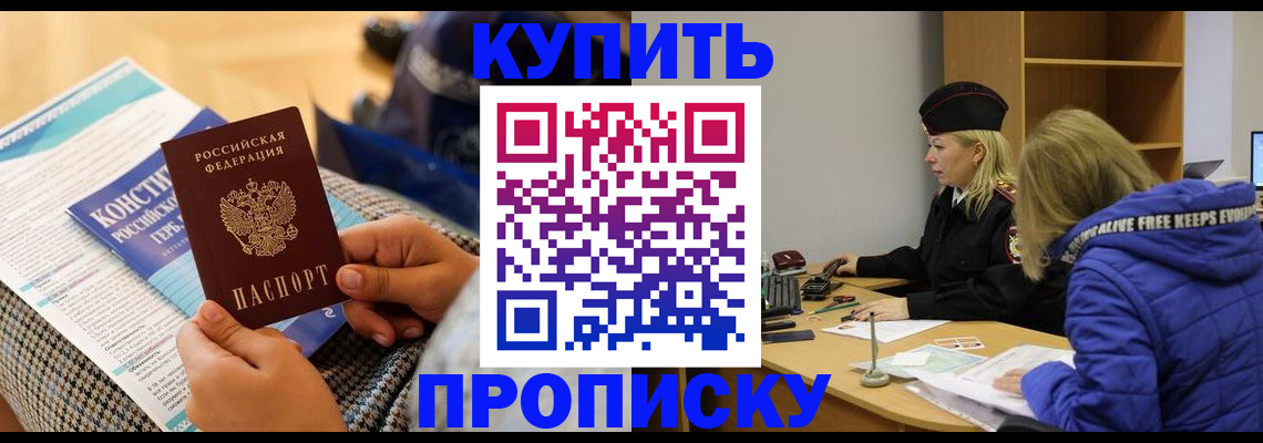 временная регистрация законно в Россоши