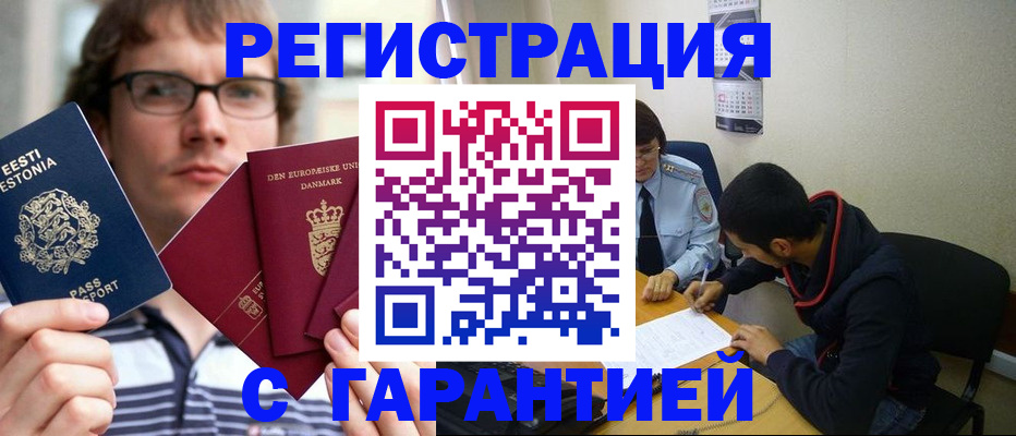 прописка 2025 в Россоши