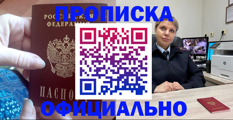 прописка для работы в Россоши