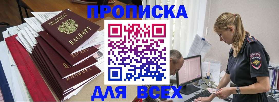 прописка поиск в Россоши