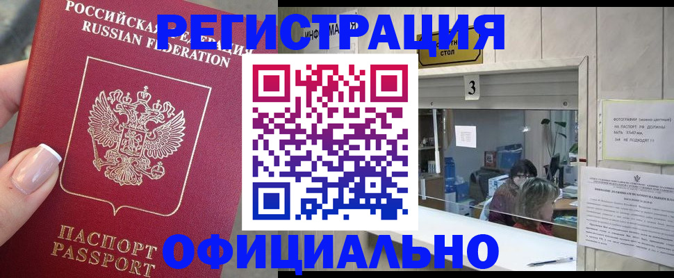 прописка для школы в Россоши